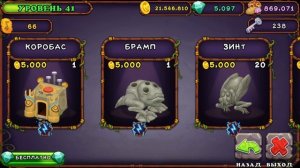 ГАЙД MY SINGING MONSTERS #4 - КАК ЗАПОЛНЯТЬ ВУБЛИНОВ И НЕБОЖИТЕЛЕЙ (2020)