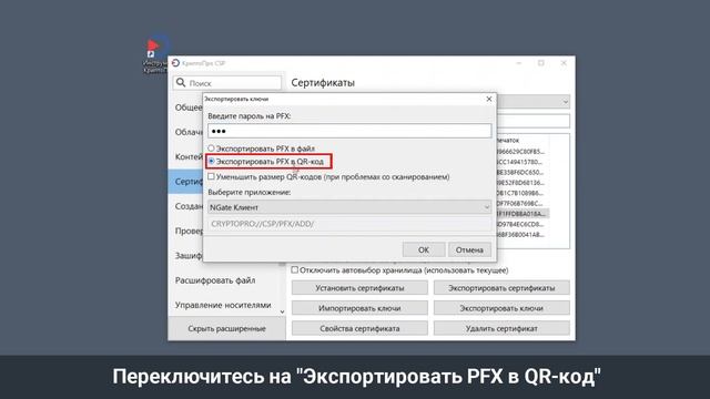 Перенос сертификата подписи на телефон по QR коду смотреть онлайн