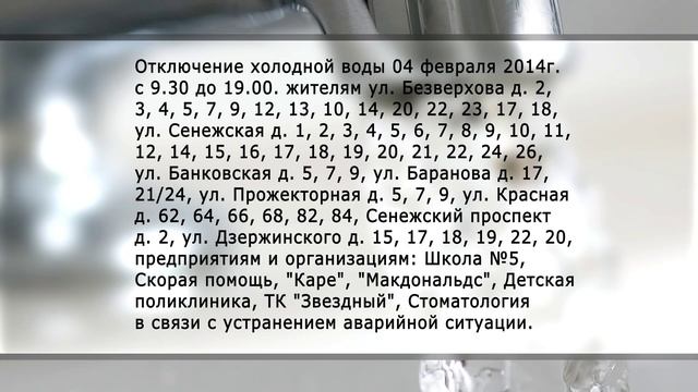 Отключение коммунальных услуг в Солнечногорье. 02.2014 смотреть онлайн