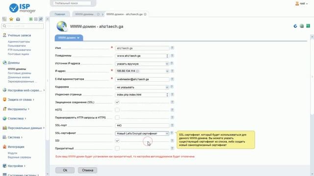 Как установить SSL от Let's Encrypt в ISPmanager 5 (устаревший интерфейс) смотреть онлайн