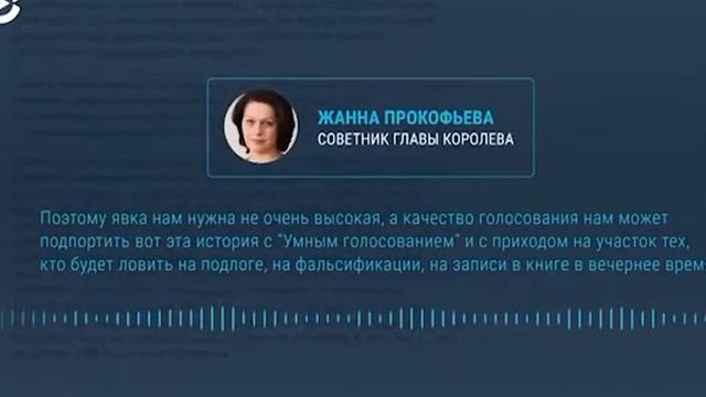В королево прошел тренинг по вбросам на выборах смотреть онлайн