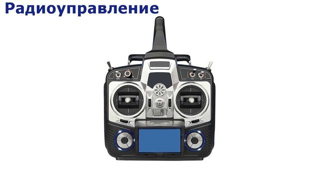 Шестой шаг в робототехнику. Способы управления роботами. Какие способы управления являются лучшими? смотреть онлайн