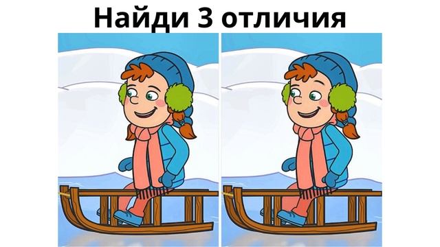 Найди 3 отличия (2) смотреть онлайн