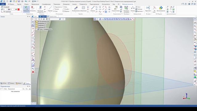 Инструменты поверхностного моделирования в T-FLEX CAD 17 смотреть онлайн