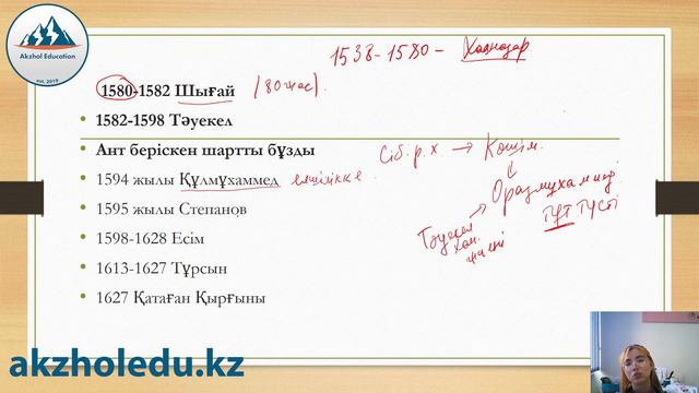 31 ҚЫСҚА ДА НҰСҚА ТАРИХ. ШЫҒАЙ, ТӘУЕКЕЛ, ЕСІМ ХАНДАР смотреть онлайн