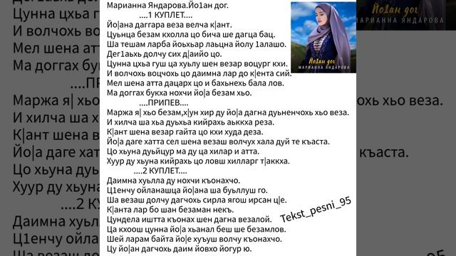 Марианна Яндарова.Йо1ан дог. СуперНовинка2023❤️ТЕКСТ✅️ смотреть онлайн