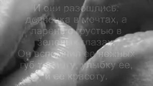 Слёзы Асфальта - Доверяйте любимым...