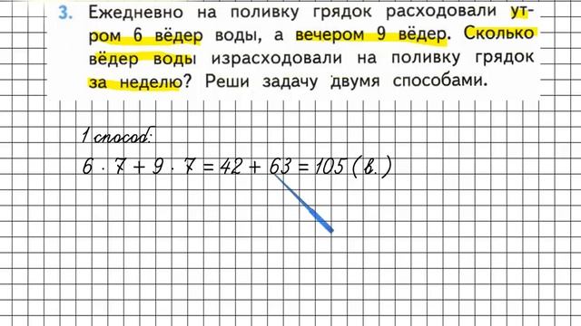 Страница 83 Задание 3 – Математика 3 класс (Моро) Часть 2