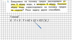 Страница 83 Задание 3 – Математика 3 класс (Моро) Часть 2
