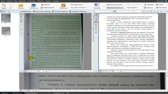 КАК РАСПОЗНАТЬ ТЕКСТ С ФОТО/ПЕРЕВЕСТИ ТЕКСТ С ФОТО В WORD смотреть онлайн