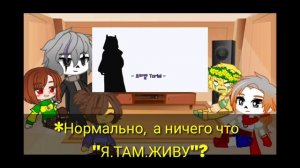 •Реакция Undertale• На Видео/Meme