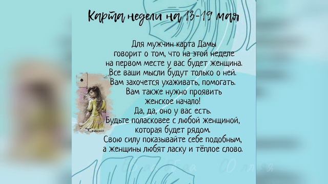 Карта недели на 13-19 мая