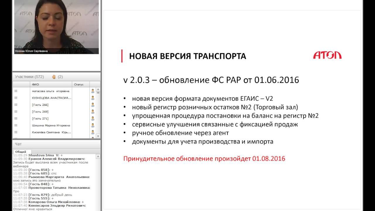 Запись вебинара «ЕГАИС, жизнь после 1 июля!» от 28.07.2016 смотреть онлайн
