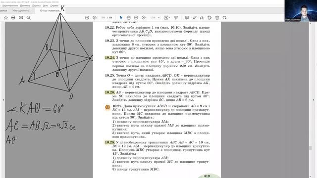 28 02 23 10 клас Вимірювання кутів у просторі Частина 2 смотреть онлайн