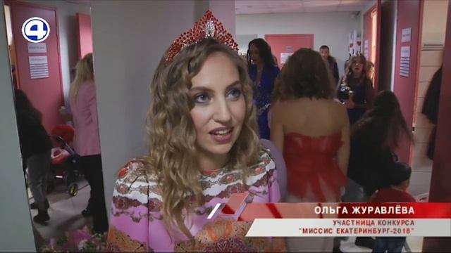 Миссис Екатеринбург смотреть онлайн