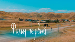 Южный Урал пешком - Природа Оренбургской области.