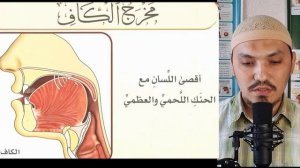 МАХРАДЖ КОФ (ق), КЯФ (ك) | БУКВЫ ЗАДНЕЙ ЧАСТИ ЯЗЫКА