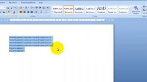 Урок 1-2 Работаем с текстом Word