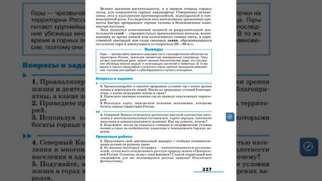 География 8к (Алексеев) §35 Человек и горы смотреть онлайн