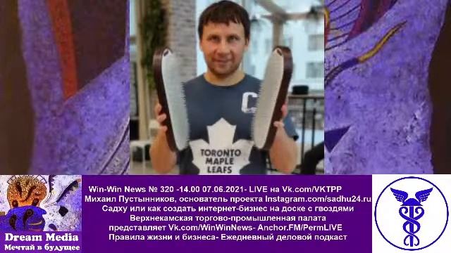 Садху или как создать интернет-бизнес на доске с гвоздями- Михаил Пустынников смотреть онлайн