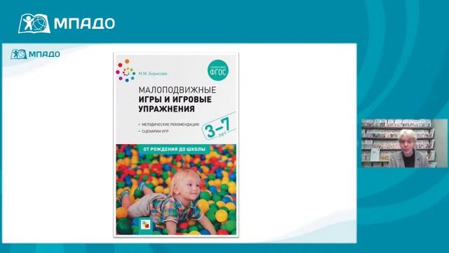 Реализация ФОП ДО. Физическое развитие. Малоподвижные игры смотреть онлайн
