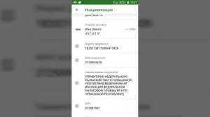 Оплата налогов с помощью мобильного приложения Сбербанк Онлайн