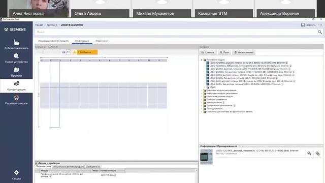 Вебинар Siemens Логические модули LOGO