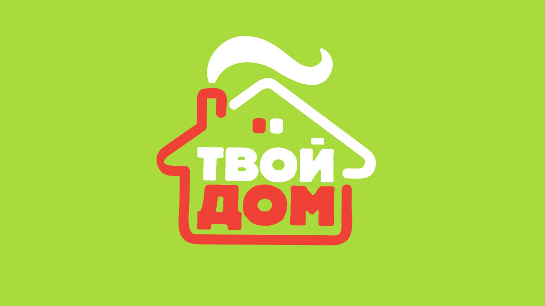 Готовые дома от застройщика Твой Дом с отделкой смотреть онлайн