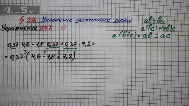 Упражнение № 947 (Вариант 1) – Математика 5 класс – Мерзляк А.Г., Полонский В.Б., Якир М.С. смотреть онлайн