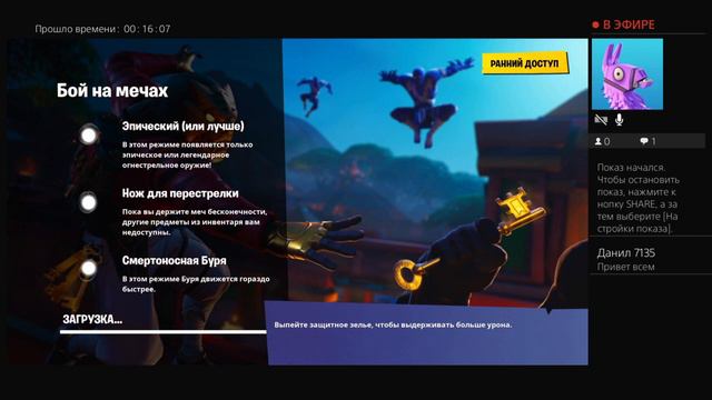 Стрим по фортнайт. Играю Бой на мечах смотреть онлайн