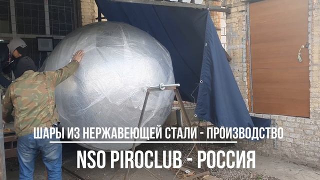 Шары из нержавеющей стали смотреть онлайн