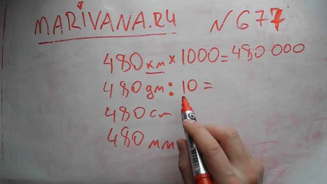 Marivana.ru: Задача номер 677 Математика 5 класс Зубарева И. И. Мордкович А. Г. смотреть онлайн