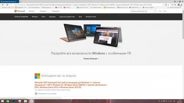 Microsoft .NET Framework 4.6.2 где скачать как установить