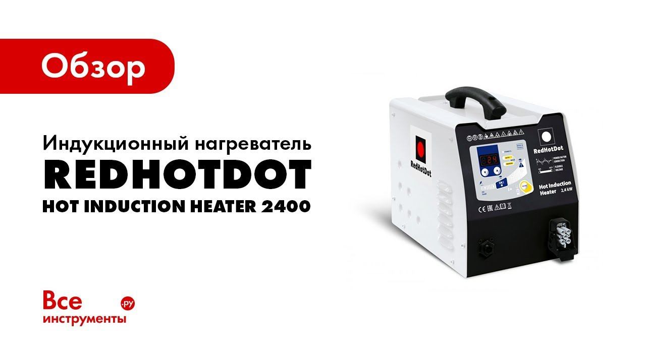 Обзор индукционного нагревателя RedHotDot Hot Induction Heater 2400