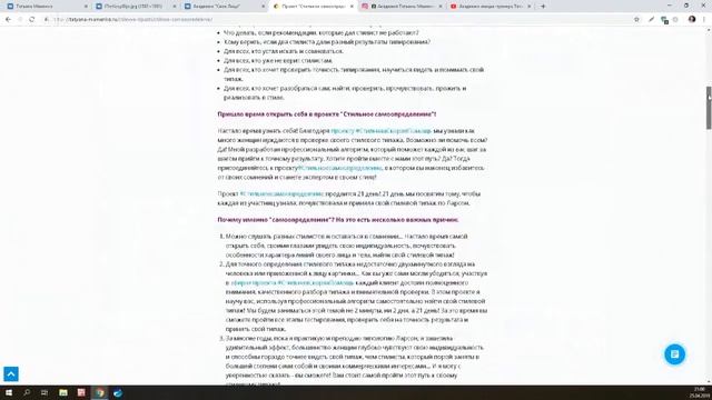11-й Открытый урок. Возможно ли самостоятельно определить свой стилевой типаж? смотреть онлайн