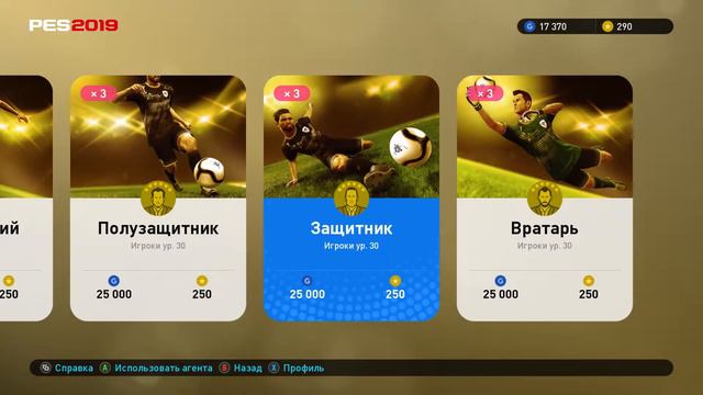 PRO EVOLUTION SOCCER 2019 Открытие паков смотреть онлайн