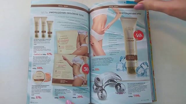 Фаберлик 17 каталог смотреть онлайн