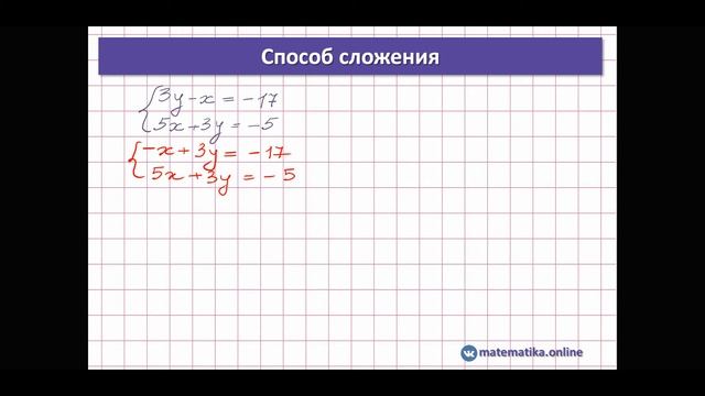 Системы уравнений с двумя переменными. Метод подстановки, сложения и графический смотреть онлайн