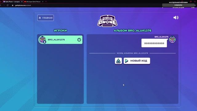 Стрим Gartic Phone С подписчиками/Веселимся смотреть онлайн
