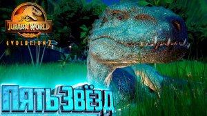 Мир Юрского на Пять Звёзд - Jurassic World EVOLUTION 2 Теория Хаоса #5