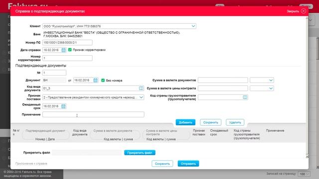 Создание справки о подтверждающих документах смотреть онлайн