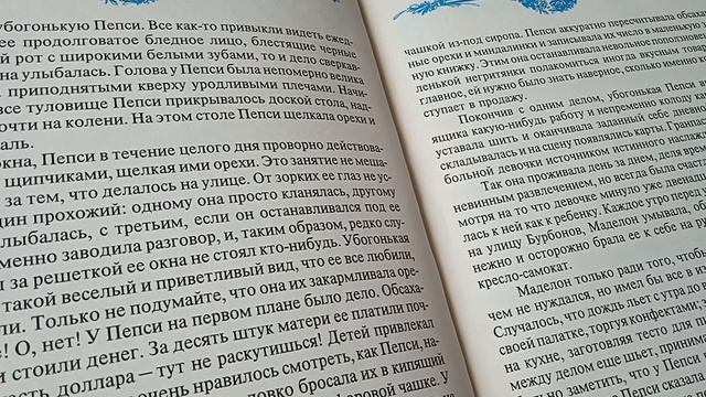 Голубая Цапля. ГЛАВА 4. Горбунья Пепси. смотреть онлайн