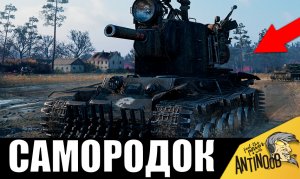 Настоящая ЛЕГЕНДА СССР! Этот танк все уважают и его боятся до сих пор!