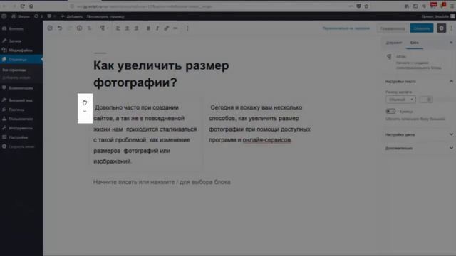 Новый редактор WordPress. Как с ним работать?