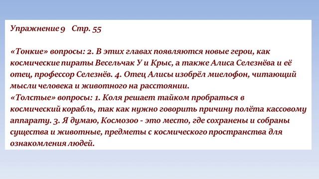 Русский язык 6 класс 55-56 урок. К. Булычёв. "Сто лет тому вперёд" Орыс тілі 6 сынып 55-56 сабақ смотреть онлайн