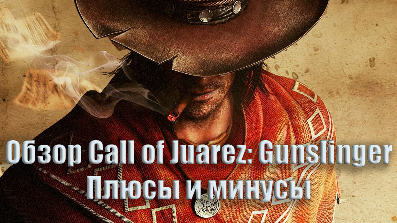 Обзор Call of Juarez: Gunslinger. Без спойлеров. Плюсы и минусы игры. смотреть онлайн