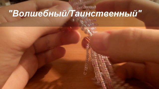 Обзор драконов из бисера | Запись 1-я смотреть онлайн