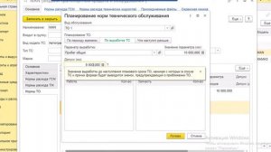 Как назначить ПЛАНОВЫЕ ДАТЫ ТО в 1С УАТ?