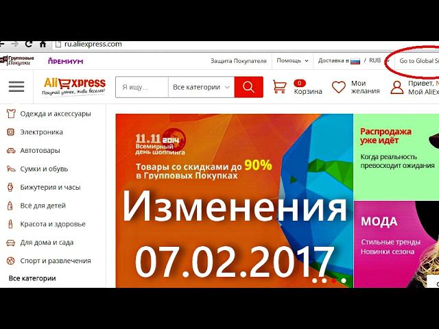Изменения на Алиэкспресс 07.02.2017 смотреть онлайн