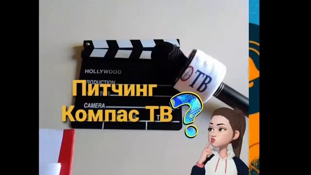 Что такое Питчинг смотреть онлайн